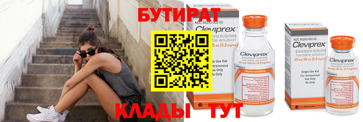 БУТИРАТ бутик Гатчина