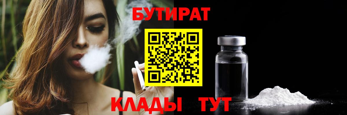 Гатчина  Бутират BDO 33%  БУТИРАТ  Вход с VPN 