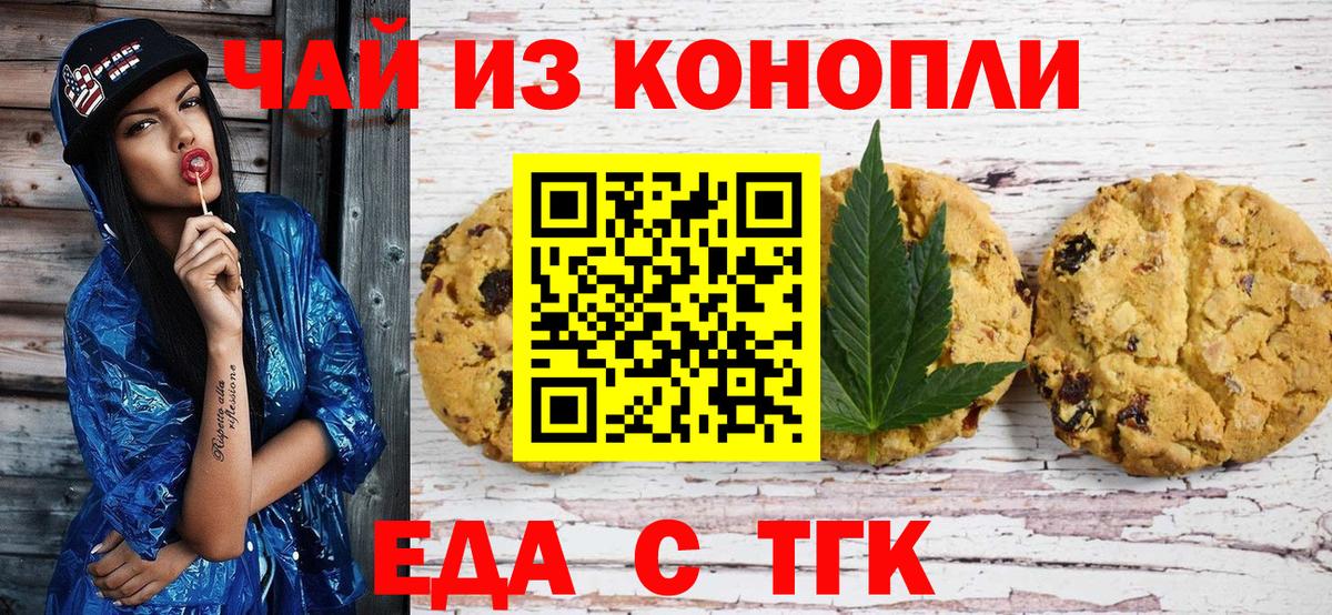 Еда ТГК марихуана Гатчина