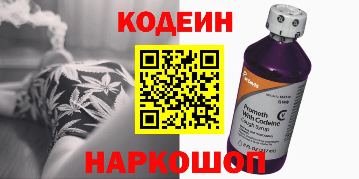 Гатчина  Кодеин напиток Lean (лин)  Вход с VPN 