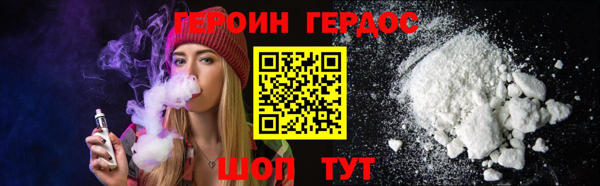 ГЕРОИН хмурый Гатчина