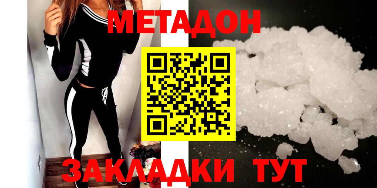 МЕТАДОН methadone  Вход с VPN  Гатчина 