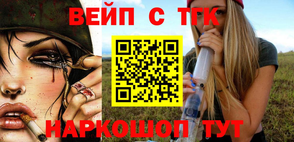 ТГК вейп  ТГК гашишное масло  Вход с VPN  Гатчина 
